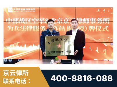 阜康-北京京云律师事务所与《北京晚报》达成战略合作